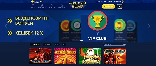 скачать приложение золотой кубок