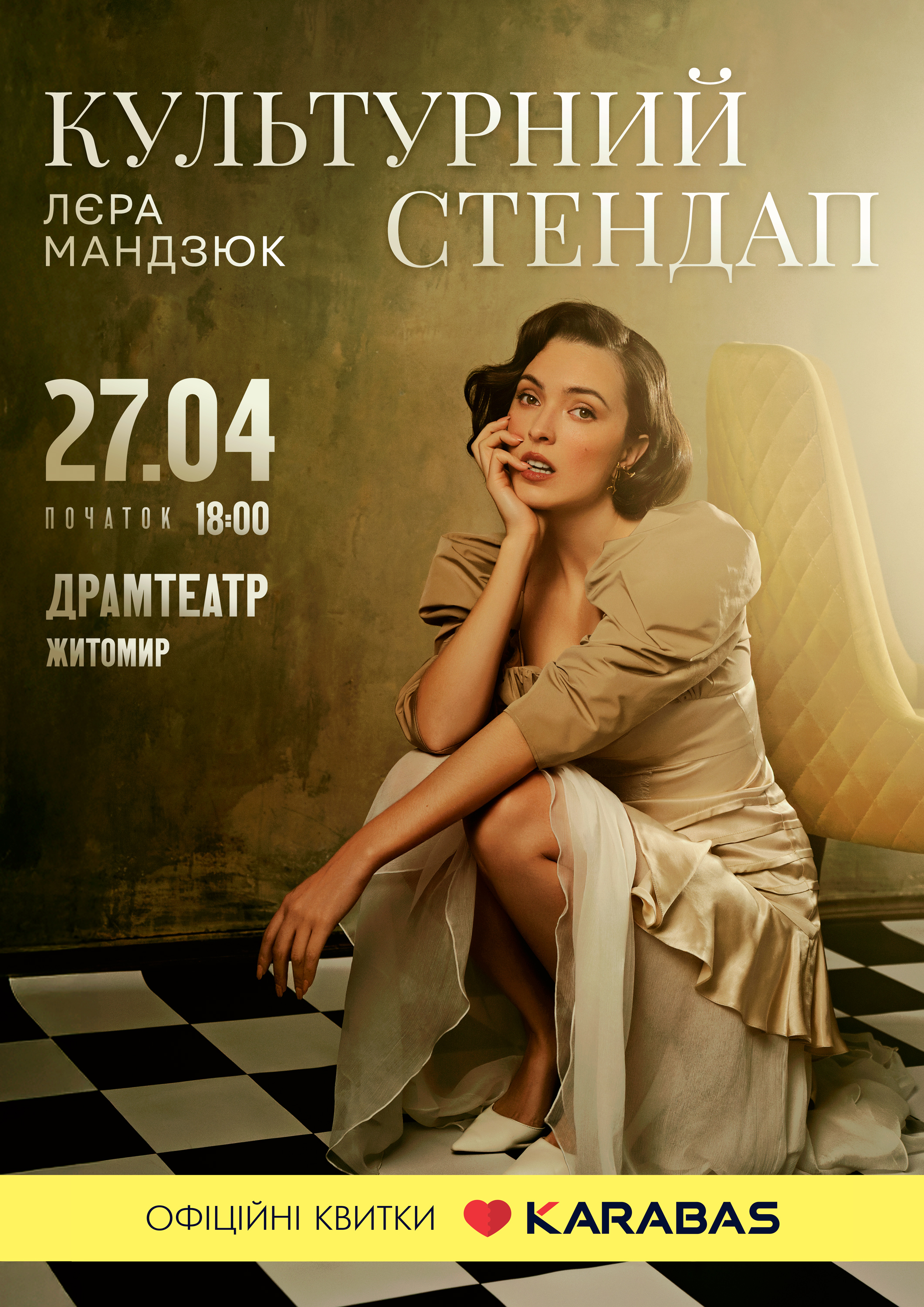 мандзюк житомир