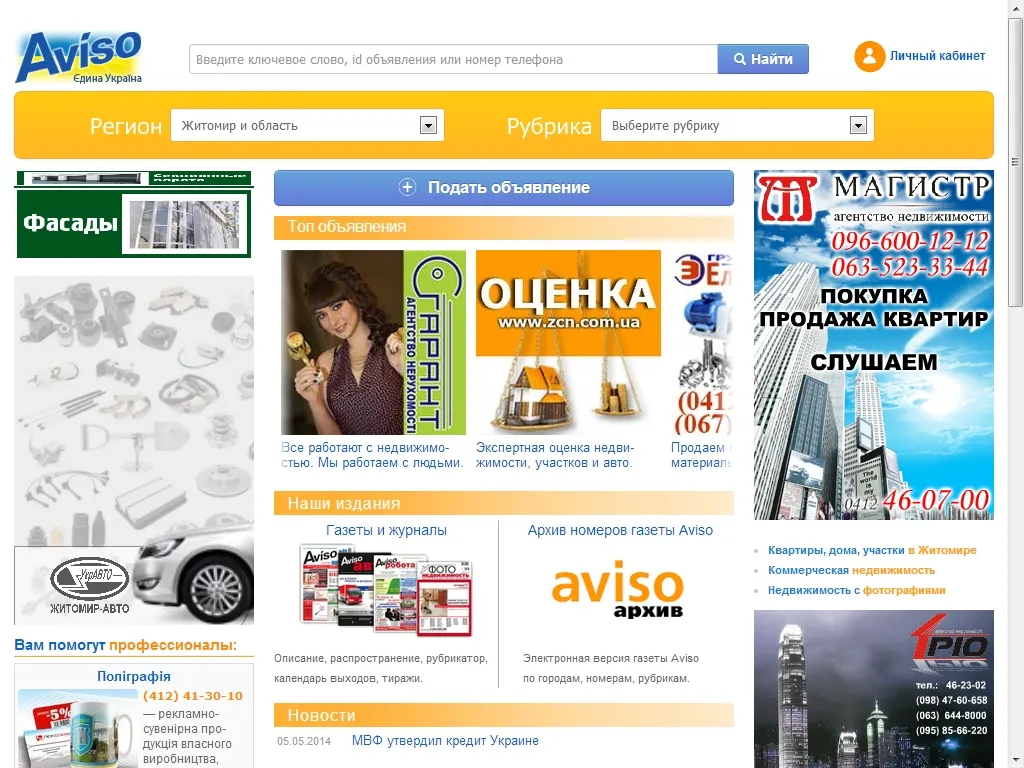 Сервіс оголошень і газета «Aviso» (Авізо)