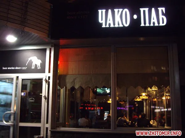 Паб «Чако»