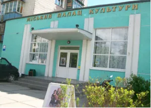 Міський Палац культури