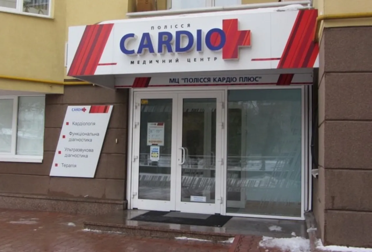 Центр функціональної діагностики "Полісся Кардіо плюс"