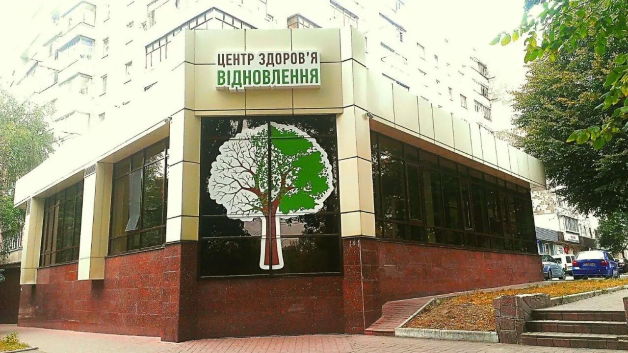 Медичний центр «Відновлення»