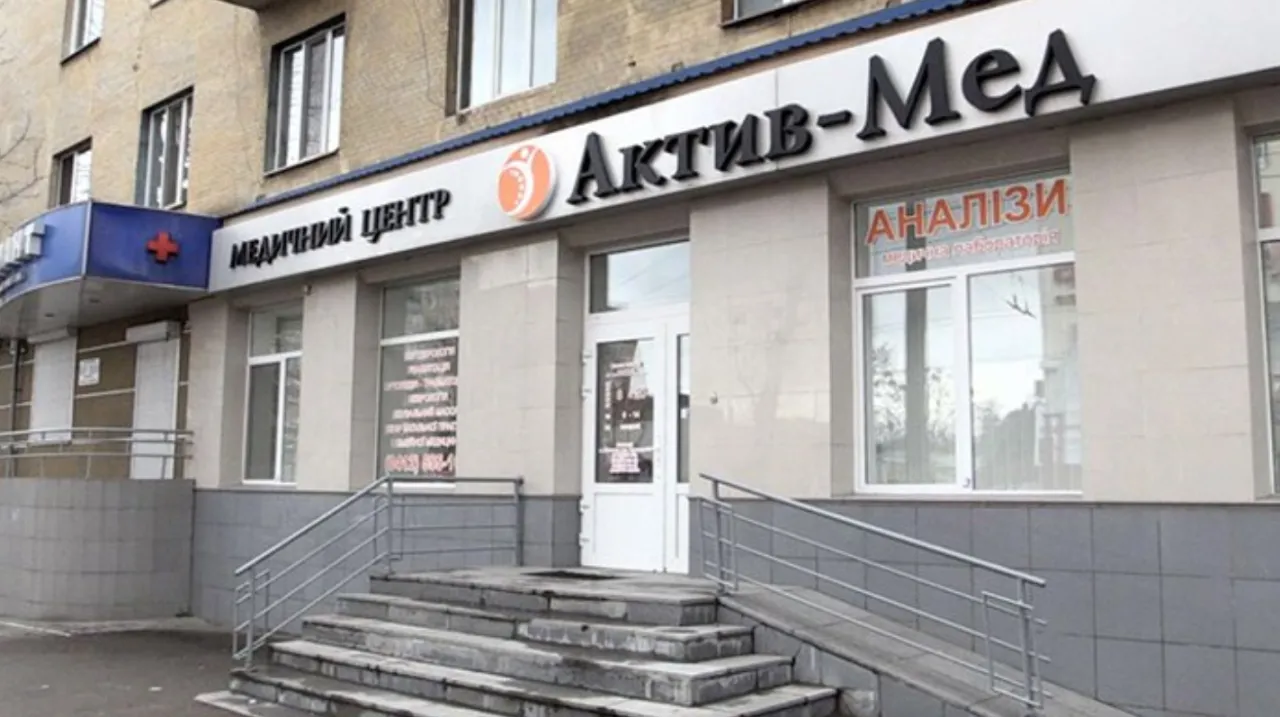 Медичний центр "Актив-Мед"