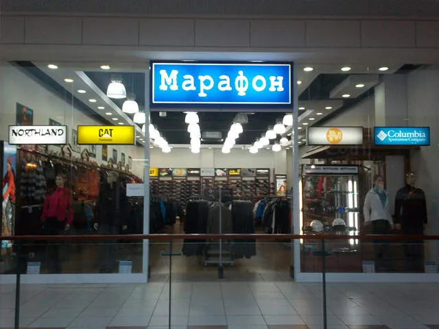 Магазин "Марафон"