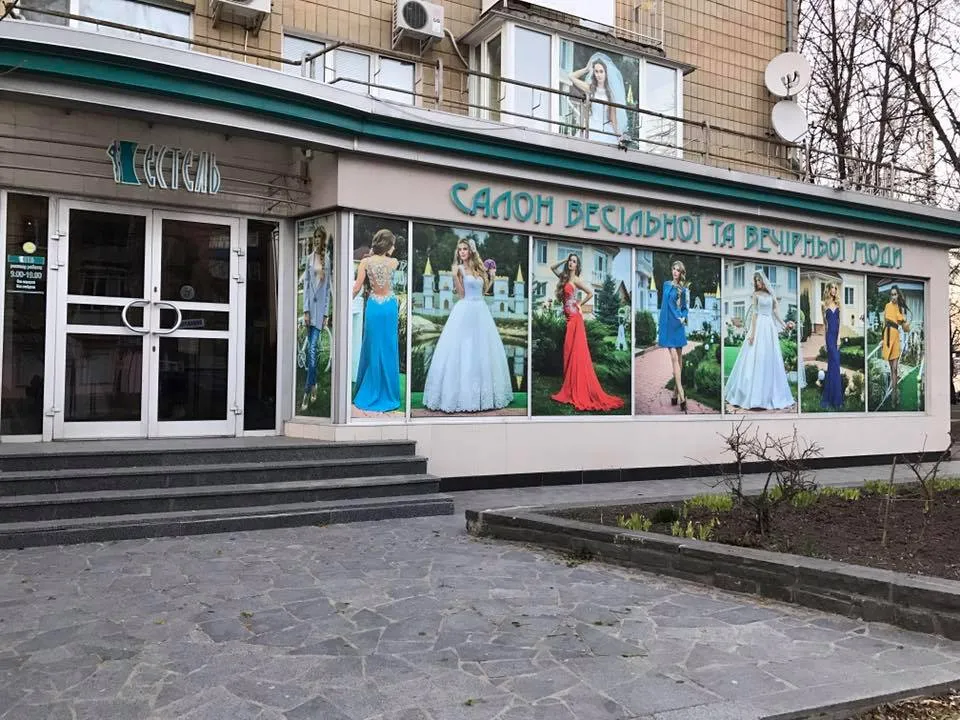 Свадебный салон "ESTEL" ( "Эстель")