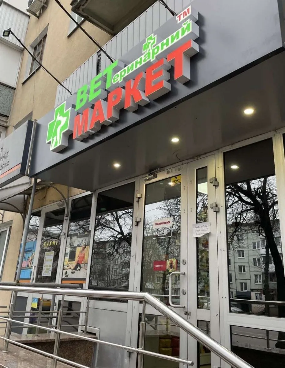 Ветаптека і зоомаркет Vetap