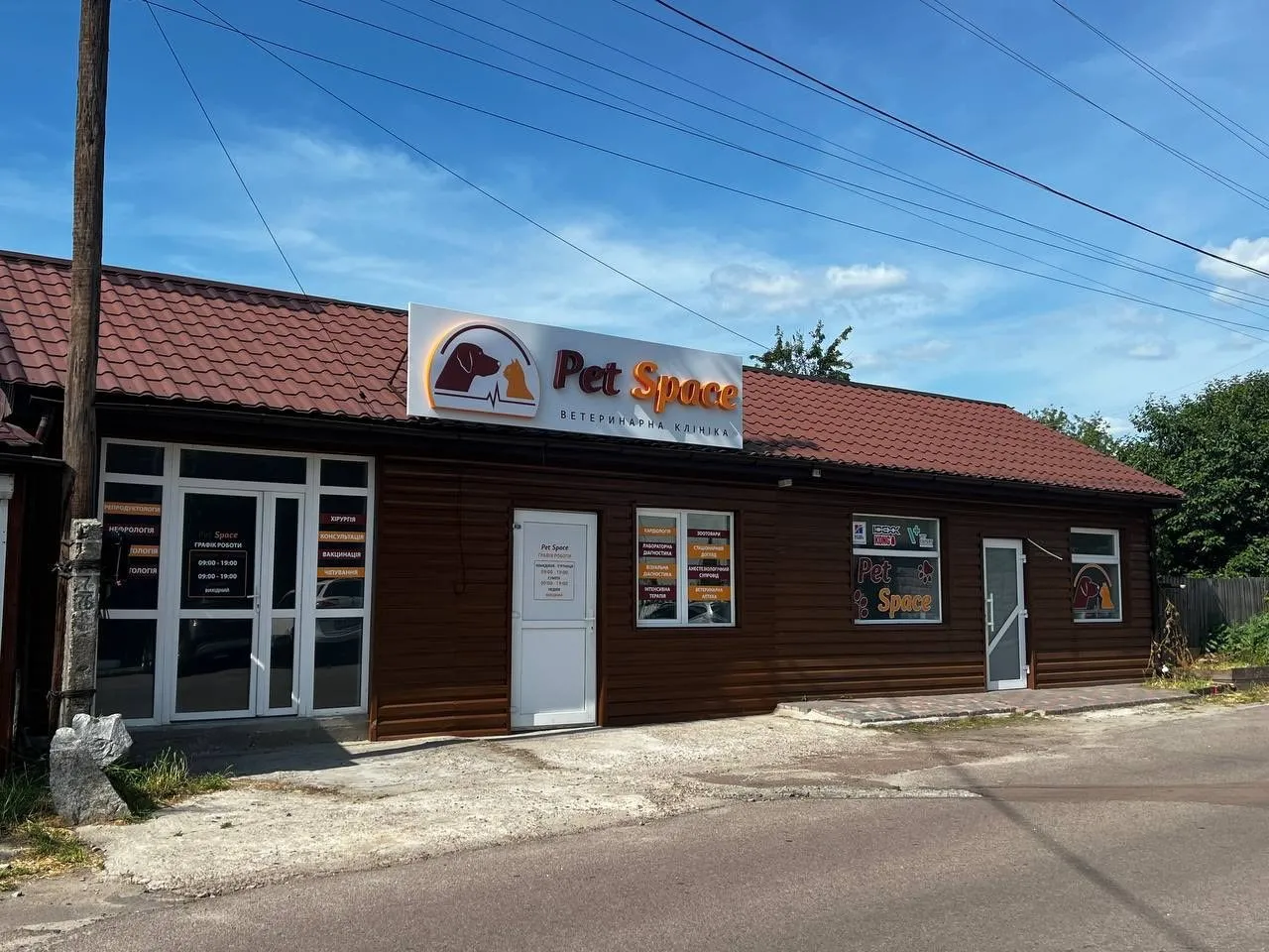 Ветеринарна клініка Pet Space