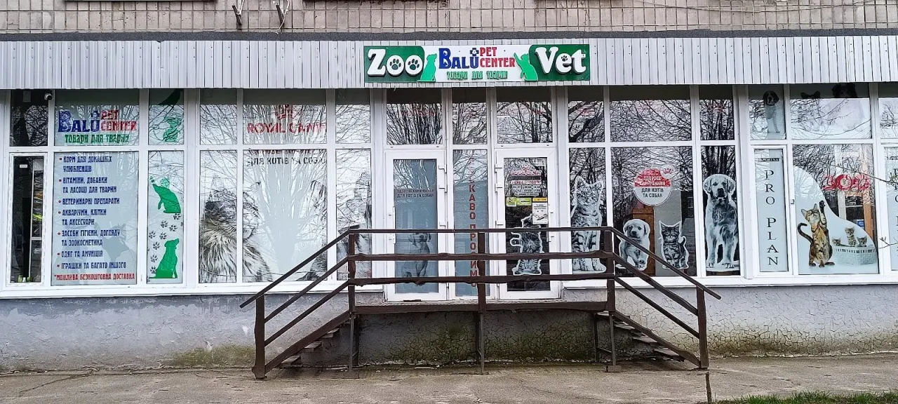 Зоомагазин і ветаптека BALU PET CENTER
