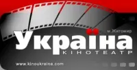 Кінотеатр Україна