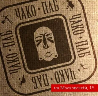 Паб «Чако»