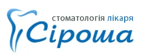 Стоматологія "Сіроша"