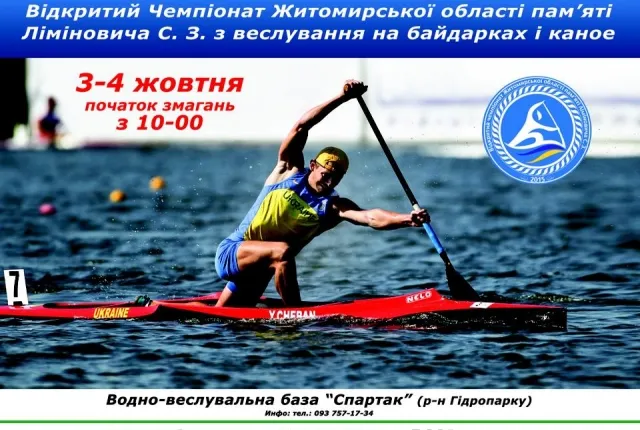 Підготовка до чемпіонату з веслування на байдарках і каное пам'яті Ліміновича(фото) — фото 3