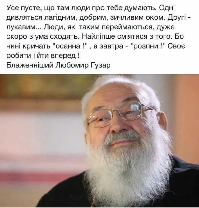 Совість і батько нації: як українці згадують Любомира Гузара — фото 1