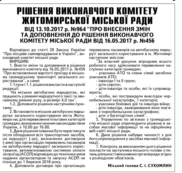 Поїдемо за п"ятірочку - депутати постаралися, перевізники підписали угоди. Чи передумали? — фото 1