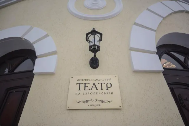 Театр в Бердичеві: місія здійсненна! — фото 1