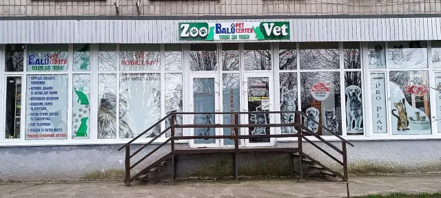 Зоомагазин і ветаптека BALU PET CENTER — фото 1